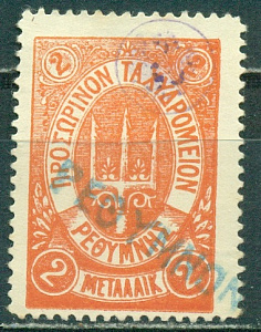 Русский Крит , 1899, 2 металлика Оранжевая. белые цифры номинала № 18..заверка